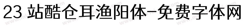 23 站酷仓耳渔阳体字体转换